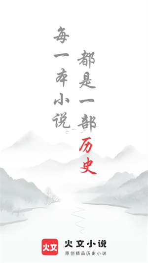 火文小说正版截图0