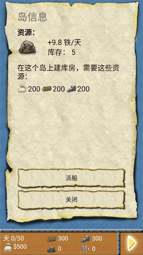 航海大冒险手机版截图3