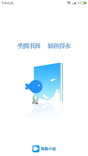 海鱼小说2025