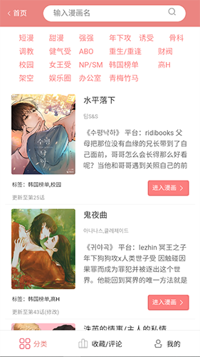 一耽漫画正版截图0