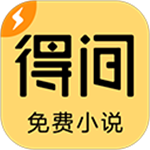 得间小说