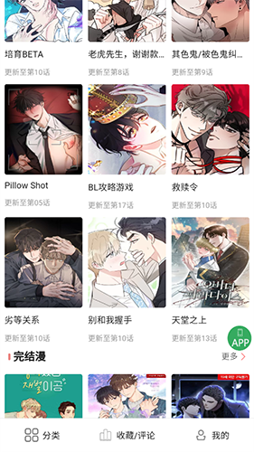 一耽漫画正版