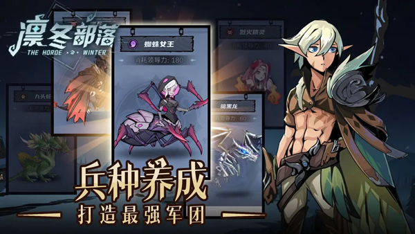 凛冬部落截图4