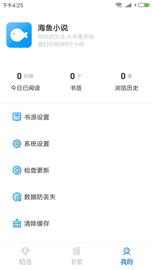 海鱼小说2025截图0