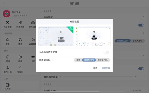嘟嘟桌面pro