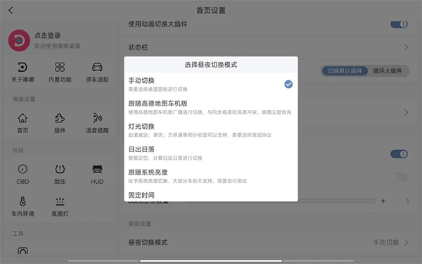 嘟嘟桌面pro
