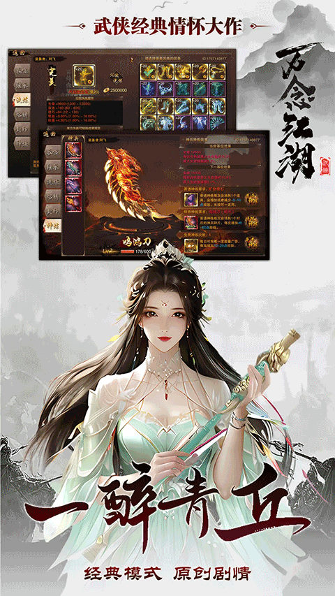 万念江湖正版截图0