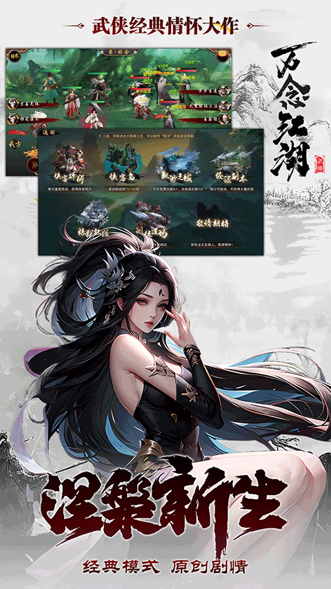 万念江湖正版截图4