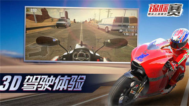真实公路摩托锦标赛截图0