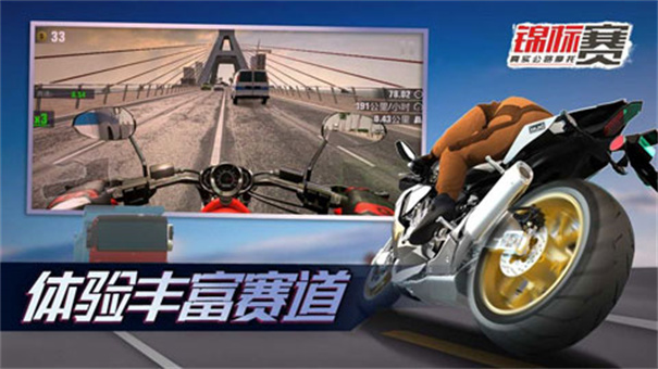真实公路摩托锦标赛截图4