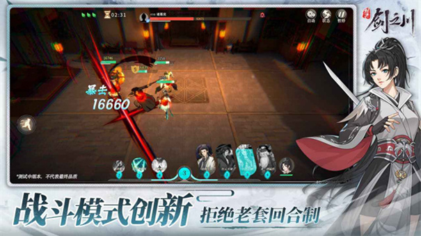 对决剑之川官服截图2