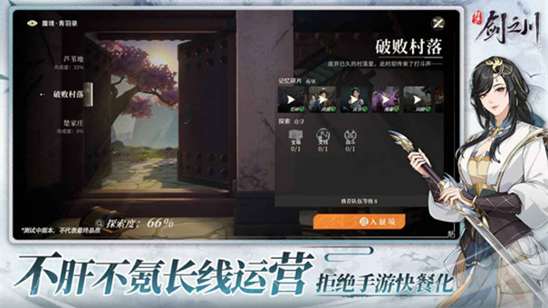 对决剑之川官服截图4