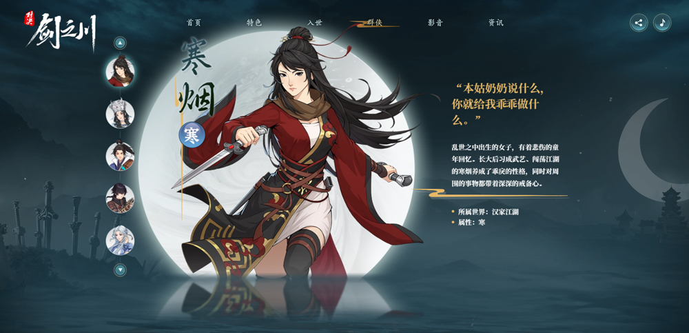 对决剑之川官服
