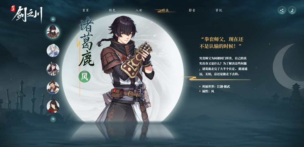 对决剑之川官服