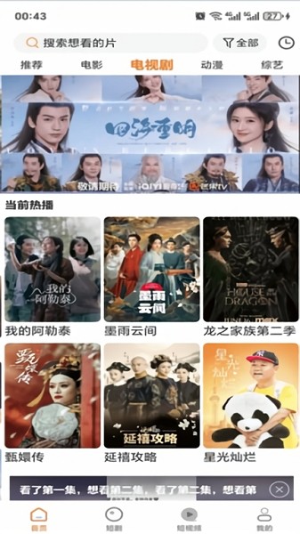 香葱追剧免费截图1