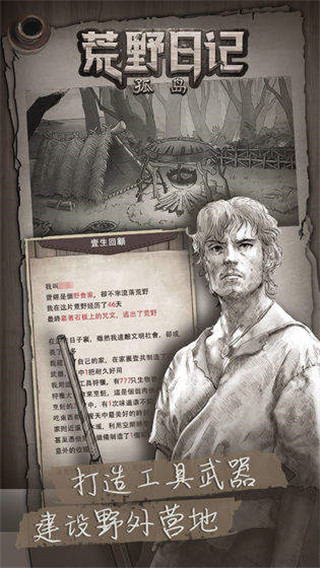 荒野日记孤岛手机版截图1