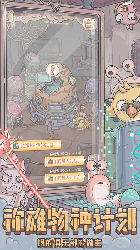 最强蜗牛