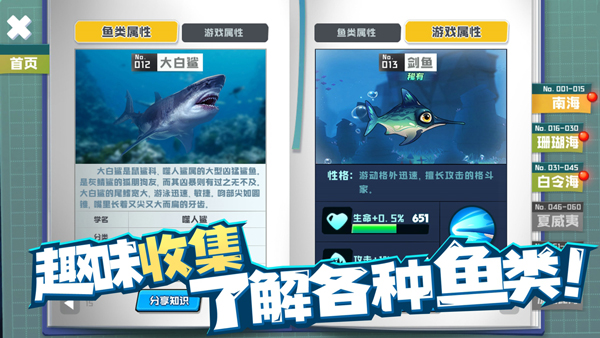 鱼吃鱼截图1