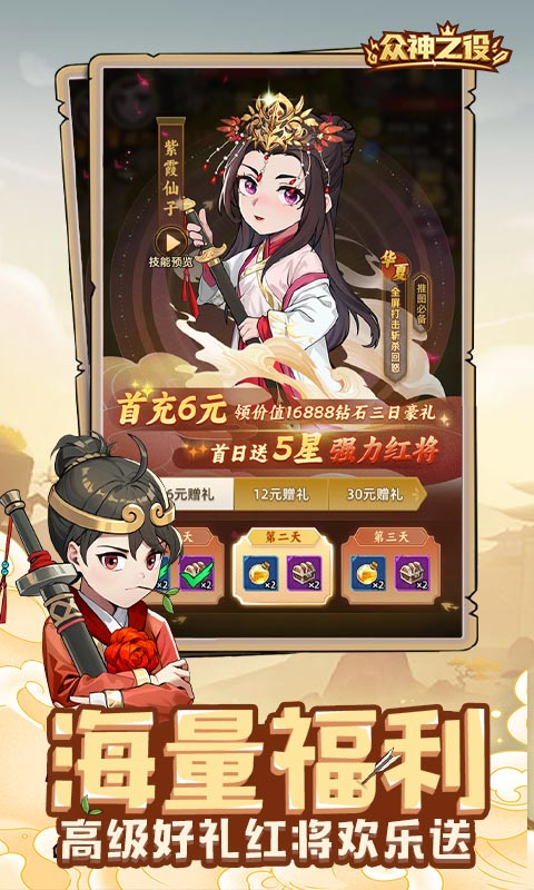 众神之役截图4