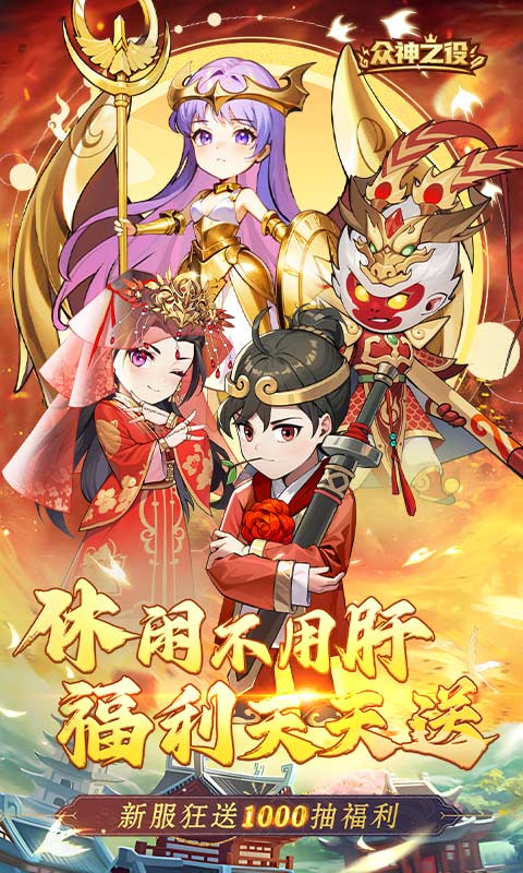 众神之役截图0