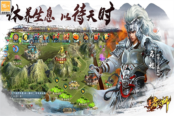 王者之师截图4
