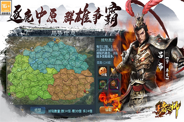 王者之师截图3