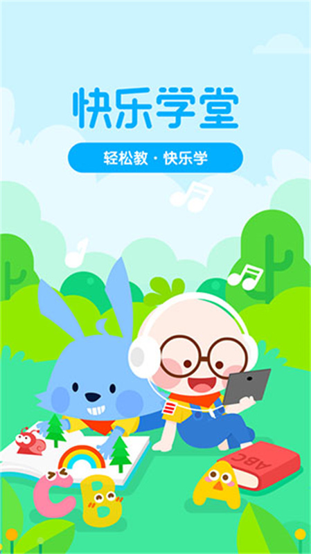 快乐学堂截图0
