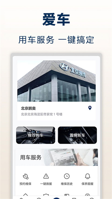北京现代截图1