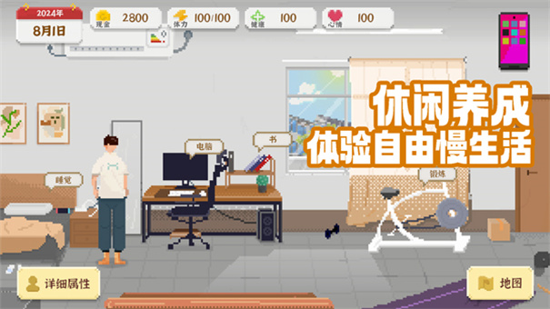 我独自生活测试版截图0