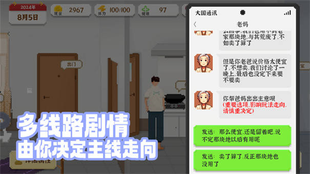 我独自生活测试版截图3