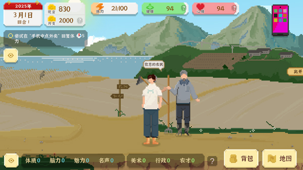 我独自生活测试版