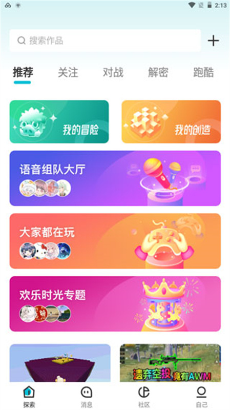 迷你基地截图3