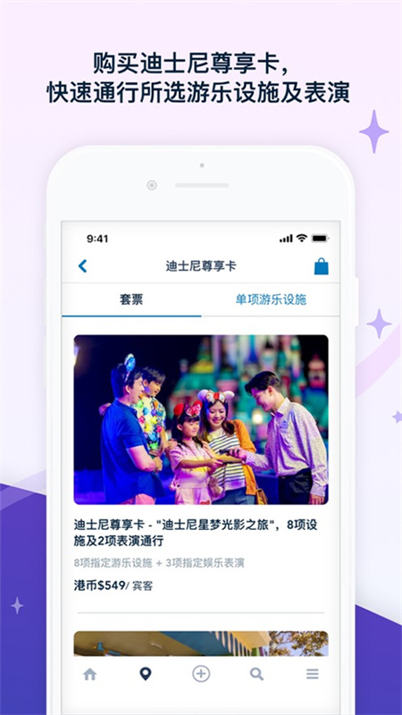 香港迪士尼乐园截图3
