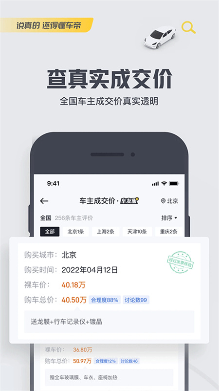 懂车帝截图2