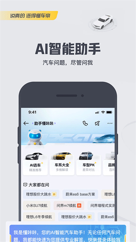 懂车帝截图0