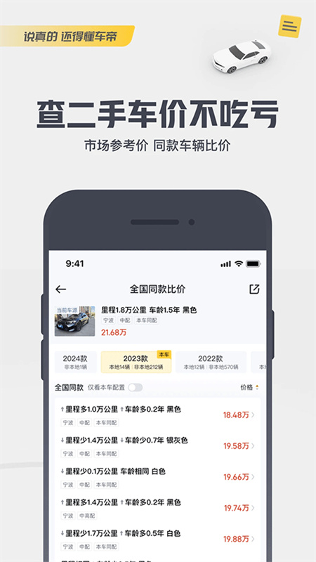 懂车帝截图3