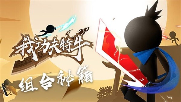 我功夫特牛正版