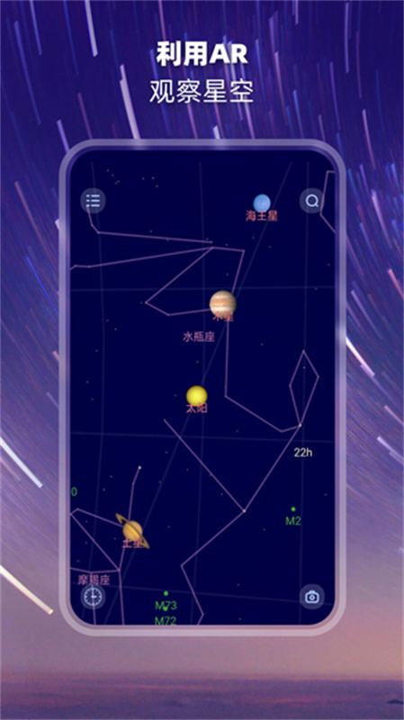 观星截图2