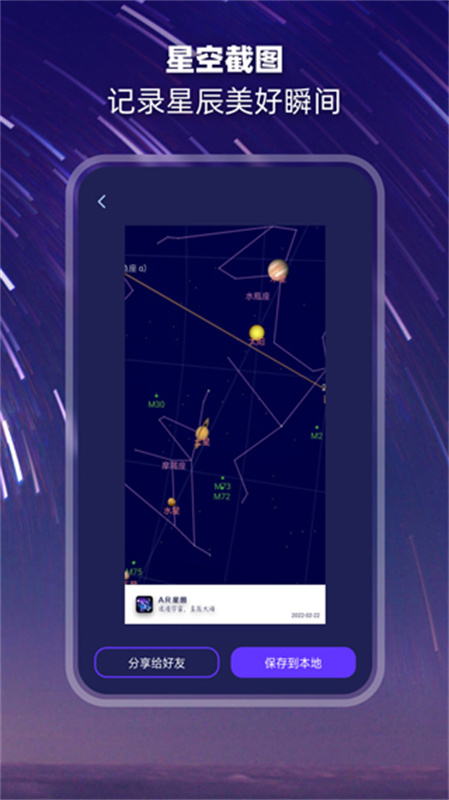 观星截图3