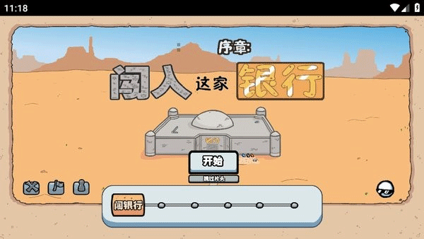 火柴人亨利重制版中文版截图0