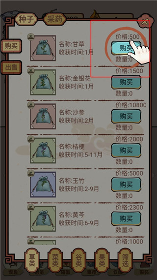 中药铺子正版