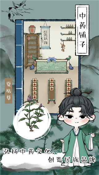 中药铺子正版截图1