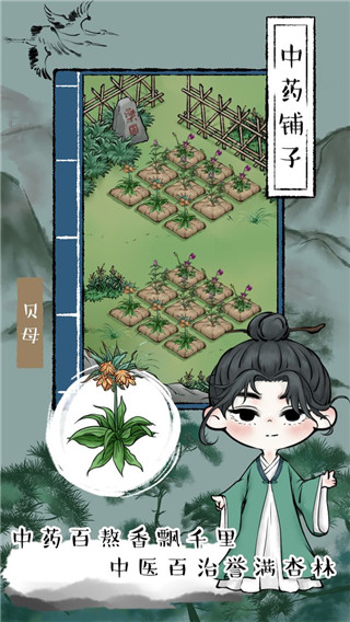 中药铺子正版截图2