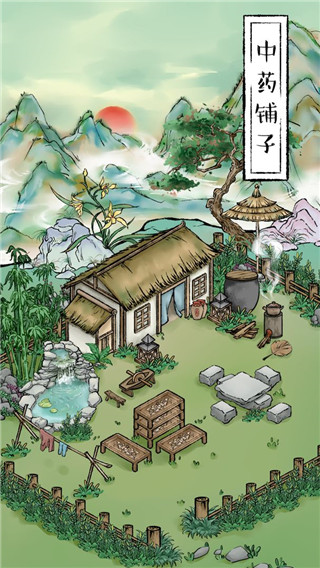 中药铺子正版截图3