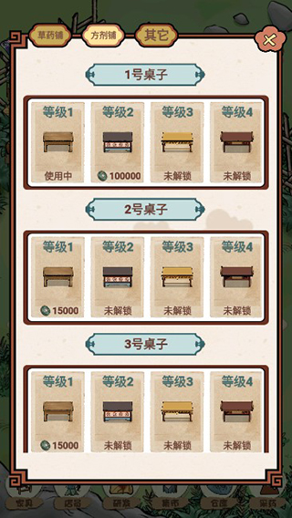 中药铺子正版截图4