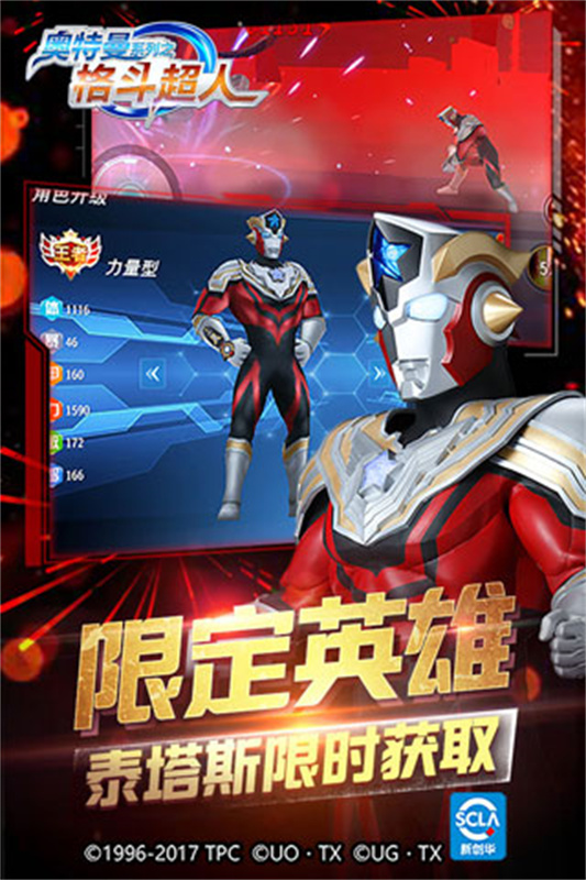 奥特曼之格斗超人截图3