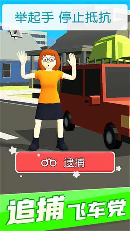 超速就逮你截图4