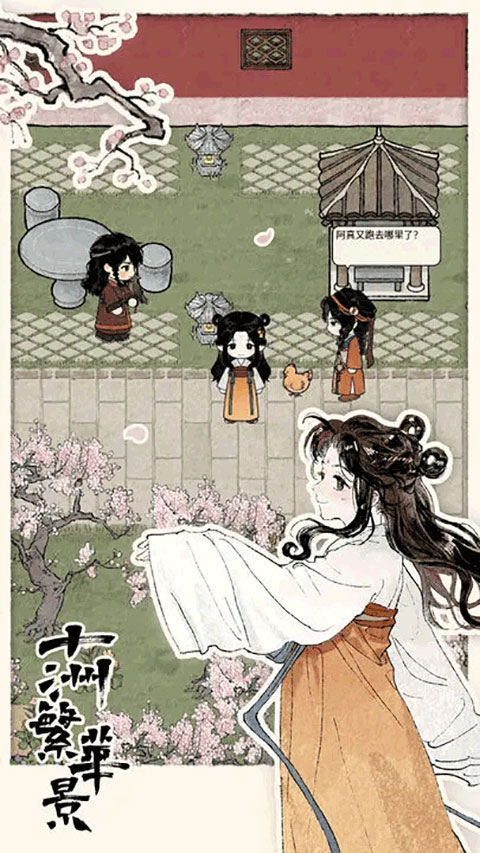 十洲繁华景截图3