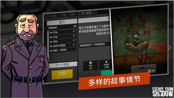 逃离阴影截图1