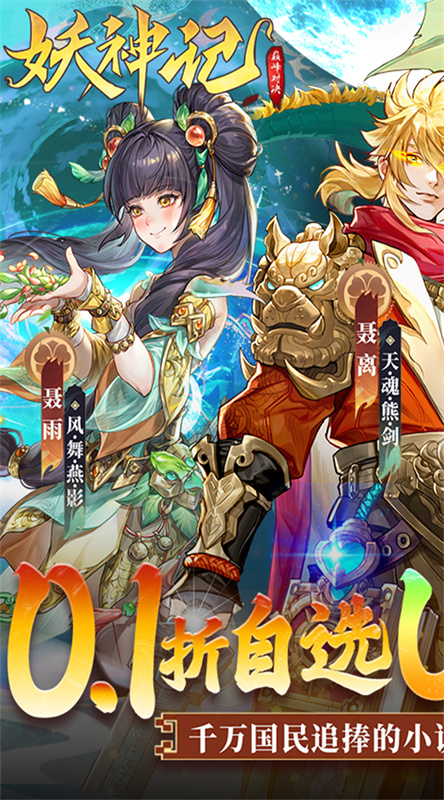 妖神记之巅峰对决截图0